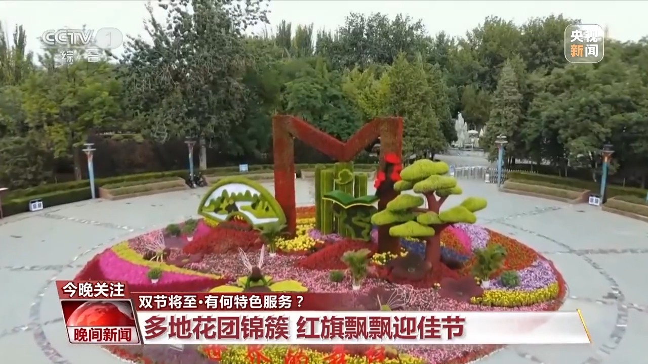 雙節(jié)去哪玩？來瞧瞧這些假期旅游新特色