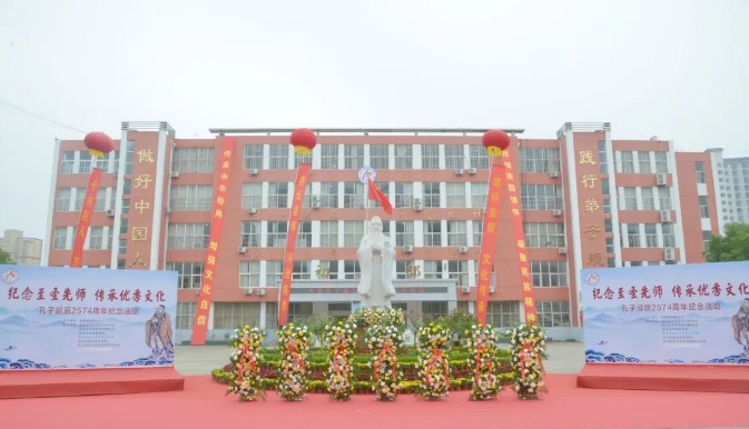新蔡縣明英中學隆重舉行孔子誕辰2574周年紀念活動