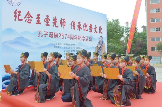 新蔡縣明英中學隆重舉行孔子誕辰2574周年紀念活動