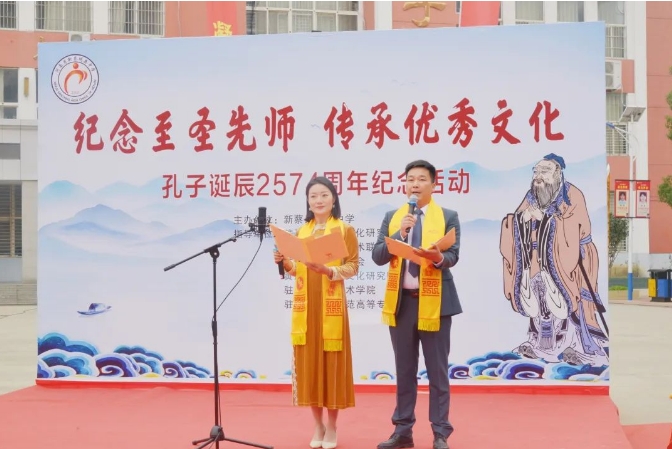 新蔡縣明英中學隆重舉行孔子誕辰2574周年紀念活動