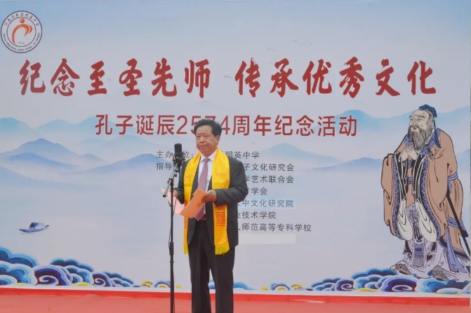 新蔡縣明英中學隆重舉行孔子誕辰2574周年紀念活動