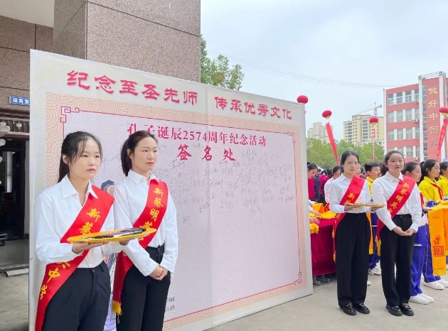 新蔡縣明英中學隆重舉行孔子誕辰2574周年紀念活動