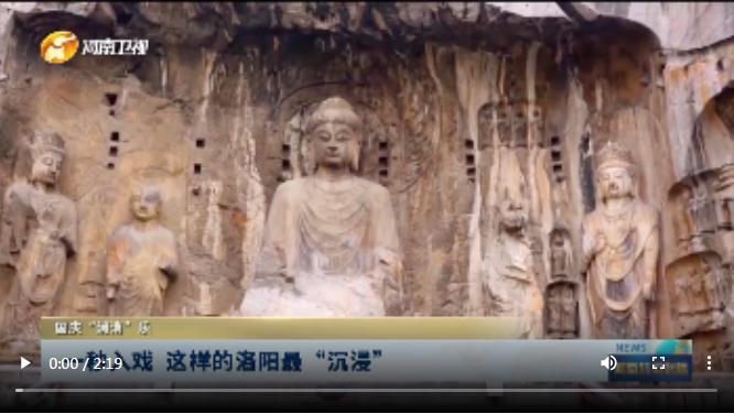 一秒入戲 這樣的洛陽(yáng)最“沉浸” | 國(guó)慶“消消”樂