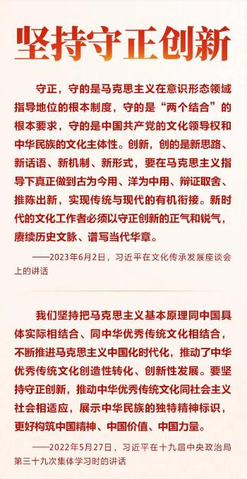 時習(xí)之 更好擔(dān)負(fù)起新的文化使命 習(xí)近平作出科學(xué)指引