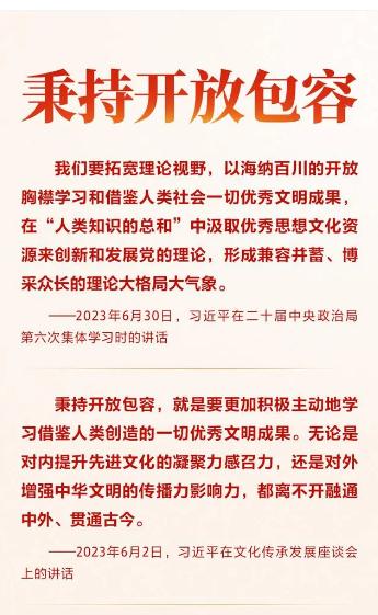 時習(xí)之 更好擔(dān)負(fù)起新的文化使命 習(xí)近平作出科學(xué)指引