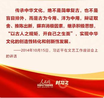 時習(xí)之 更好擔(dān)負(fù)起新的文化使命 習(xí)近平作出科學(xué)指引