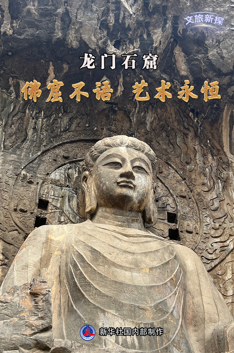 文旅新探|龍門石窟：佛窟不語 藝術(shù)永恒
