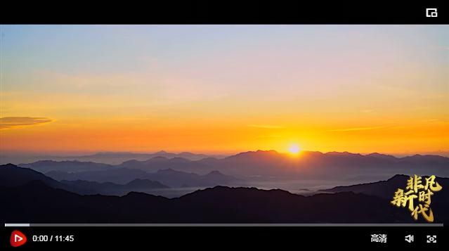 【非凡新時(shí)代】文明中國(guó)