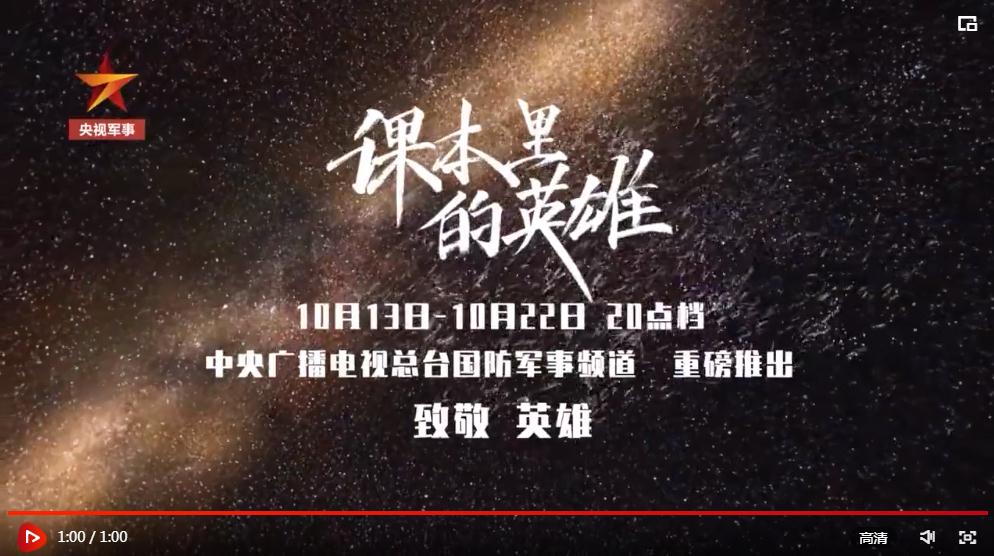明晚！一起看《課本里的英雄》