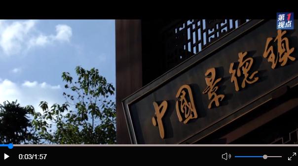 第1視點｜習(xí)近平考察景德鎮(zhèn)