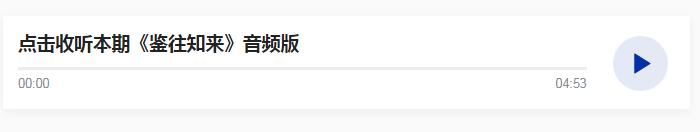 鑒往知來(lái)，跟著總書記學(xué)歷史丨陶韻傳千年，瓷路行萬(wàn)里