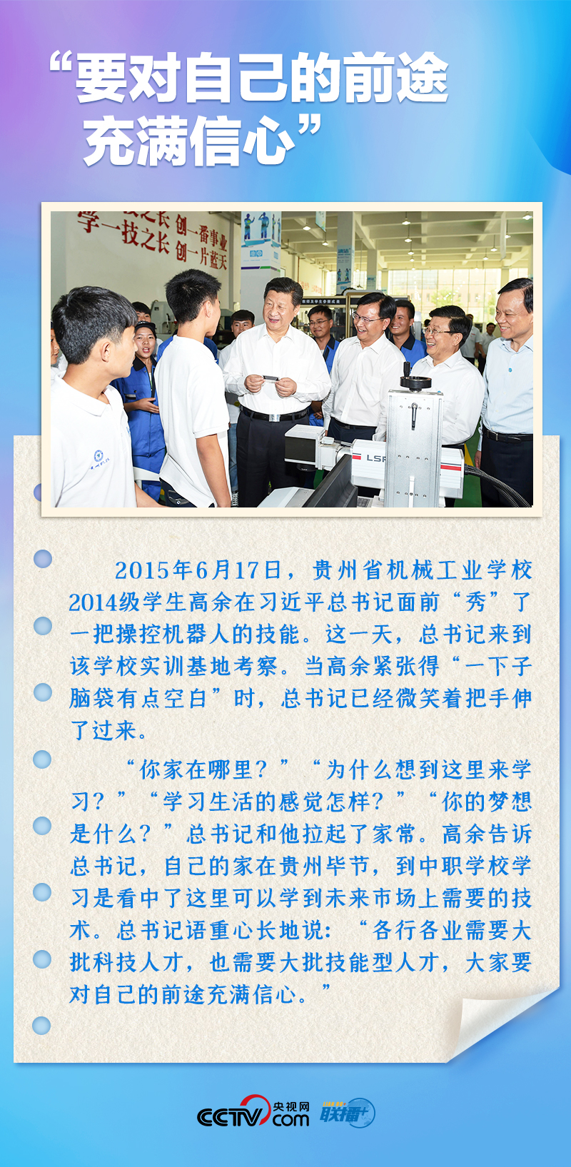 聯(lián)播+｜推心置腹！總書(shū)記與青年面對(duì)面