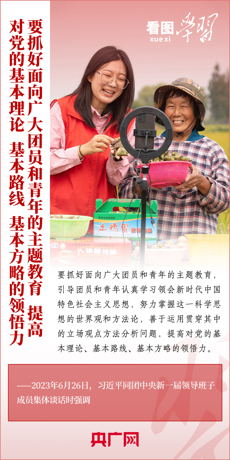 看圖學習丨樹立正確的世界觀、人生觀、價值觀，走好人生道路