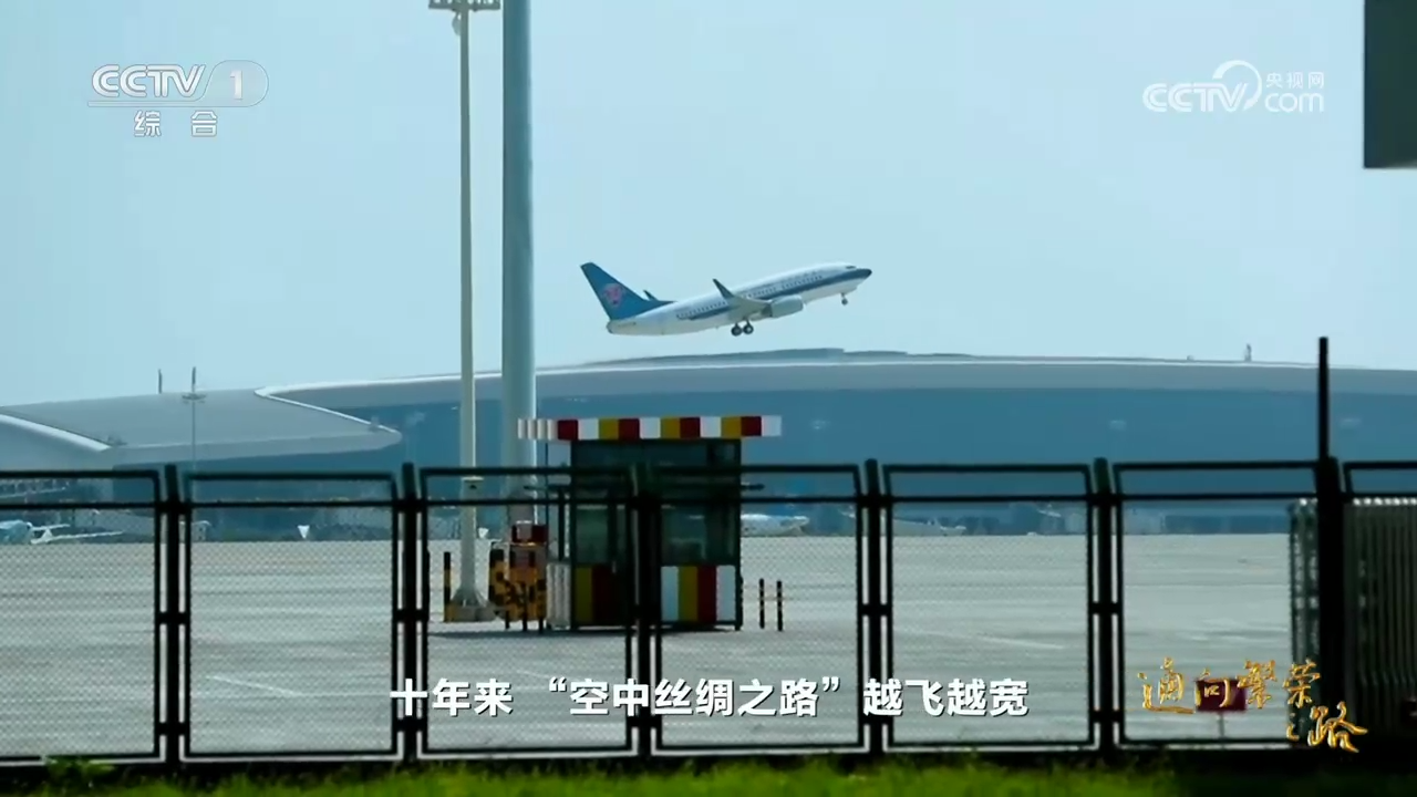 共建“一帶一路”倡議十周年大型紀(jì)錄片《通向繁榮之路》第二集《跨越山?！? /></p>
<p>一條條絲路航線，一架架空中橋梁，正繪就著“相知無遠(yuǎn)近，萬里尚為鄰”的嶄新圖景。</p>
<p>在海上，綿延的現(xiàn)代化港口群，逐漸勾勒出“21世紀(jì)海上絲綢之路”的恢弘軌跡。</p>
<p>斯里蘭卡科倫坡，正在建設(shè)中的港口城，已為當(dāng)?shù)靥峁┝?000多個(gè)就業(yè)崗位，并將為斯里蘭卡吸引超過97億美元外國(guó)直接投資。</p>
<p>希臘比雷埃夫斯港，昔日瀕臨破產(chǎn)的港口，如今不僅成為地中海上的重要樞紐，更成為了全球發(fā)展最快的集裝箱港口之一。</p>
<p>尼日利亞萊基港，西非地區(qū)第一大深水港，預(yù)計(jì)將創(chuàng)造近3600億美元總體經(jīng)濟(jì)效益，尼日利亞的對(duì)外貿(mào)易將從這里騰飛。</p>
<p>港口煥發(fā)活力，貨輪川流不息，“絲路海運(yùn)”航線已通達(dá)全球43個(gè)國(guó)家的117個(gè)港口，織出了一張聯(lián)通世界的貿(mào)易網(wǎng)絡(luò)。</p>
<p>今天，以新亞歐大陸橋等經(jīng)濟(jì)走廊為引領(lǐng)，以中歐班列、陸海新通道等大通道和信息高速路為骨架，以鐵路、港口、管網(wǎng)等為依托，“六廊六路多國(guó)多港”的互聯(lián)互通架構(gòu)基本形成。</p>
<p>從更高的視角俯瞰，你也許更能夠體會(huì)，世界正在變成一個(gè)超級(jí)網(wǎng)絡(luò)。十年間，“一帶一路”的宏偉藍(lán)圖上，一個(gè)個(gè)基礎(chǔ)設(shè)施互聯(lián)互通項(xiàng)目穿越天塹、通江達(dá)海，它們橫跨亞歐大陸，貫通非洲東部，聯(lián)通中南半島，將散落在不同板塊上的地區(qū)連成一個(gè)整體。</p>
<p>每一條道路、每一座橋梁、每一條隧道、每一根管道，和無數(shù)人命運(yùn)相連。從隔絕之地走向廣闊天地，全新的機(jī)遇觸手可及；從發(fā)展末梢邁入繁榮之路，夢(mèng)想的彼岸終將抵達(dá)。</p>
<p style=