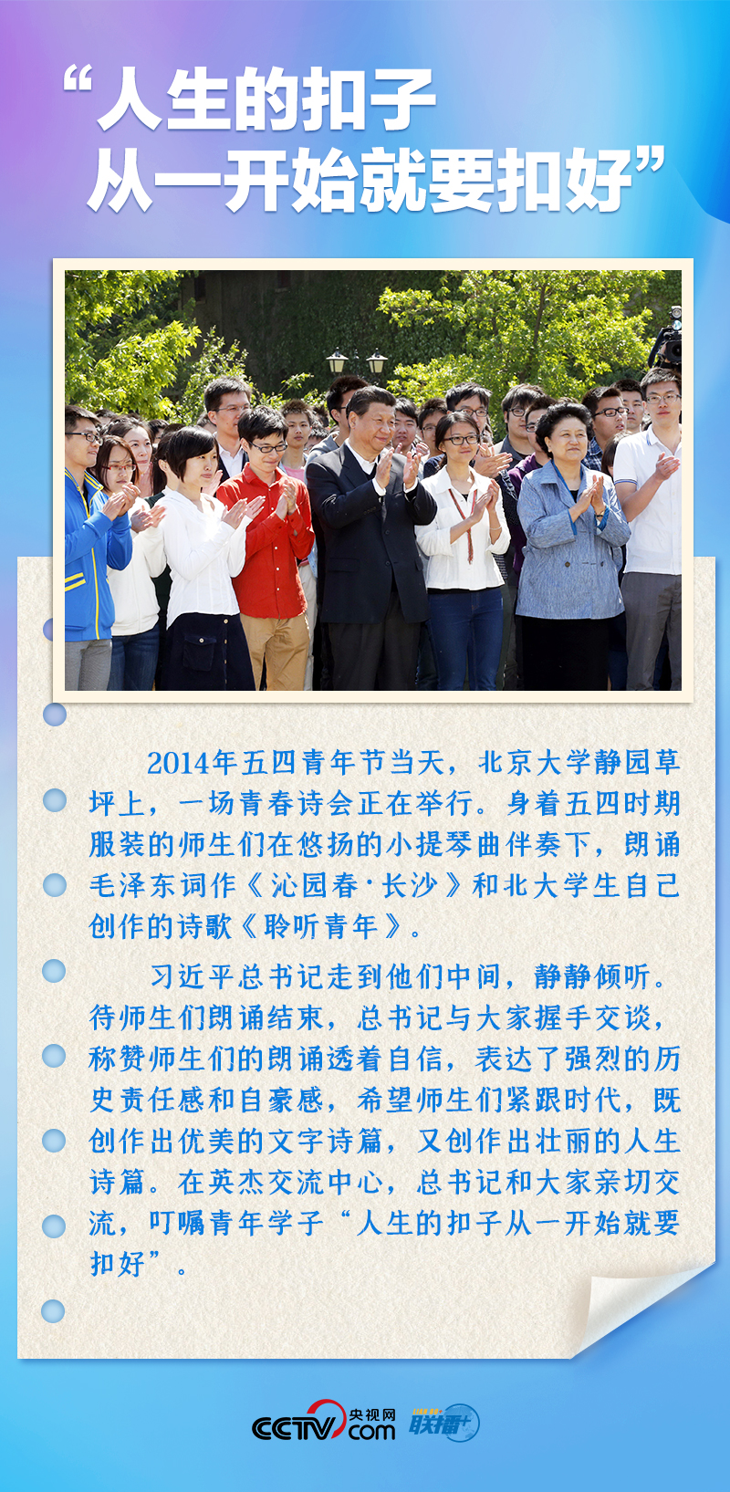 聯(lián)播+｜推心置腹！總書(shū)記與青年面對(duì)面