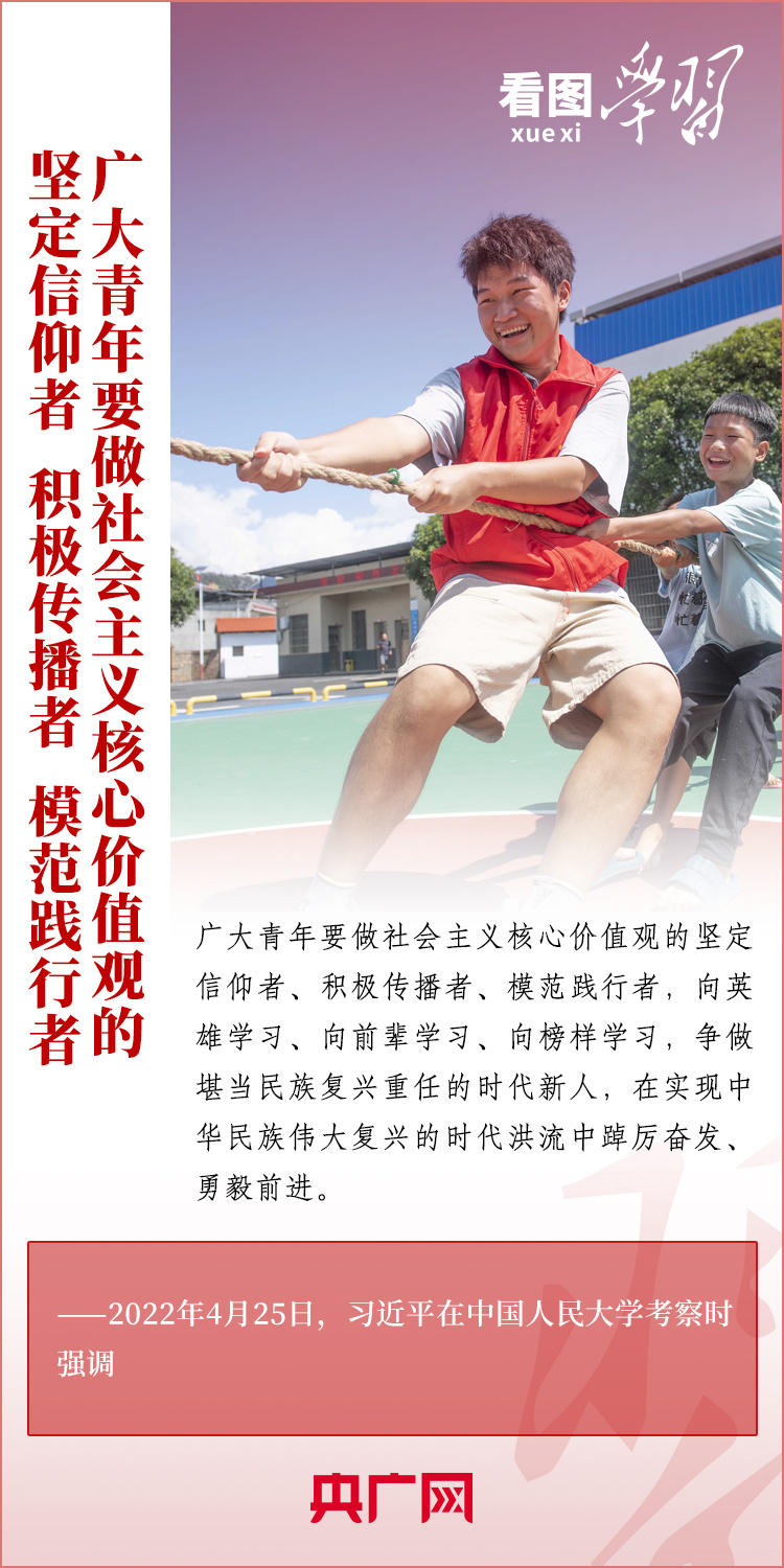 看圖學習丨樹立正確的世界觀、人生觀、價值觀，走好人生道路