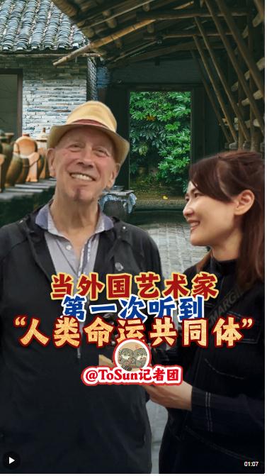 時(shí)政Vlog丨當(dāng)外國(guó)藝術(shù)家第一次聽到“人類命運(yùn)共同體”