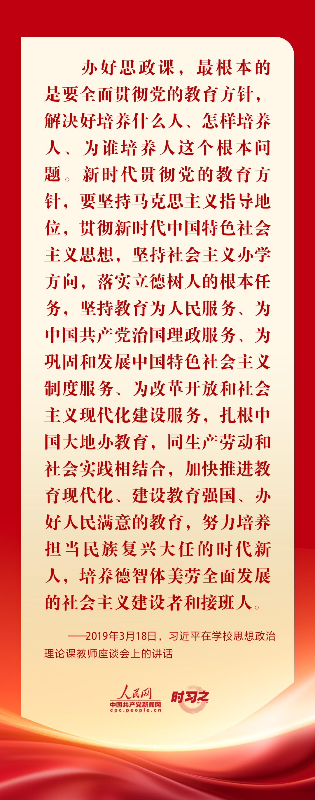 時習之｜辦好這門“關(guān)鍵課程” 習近平這些話意蘊深遠