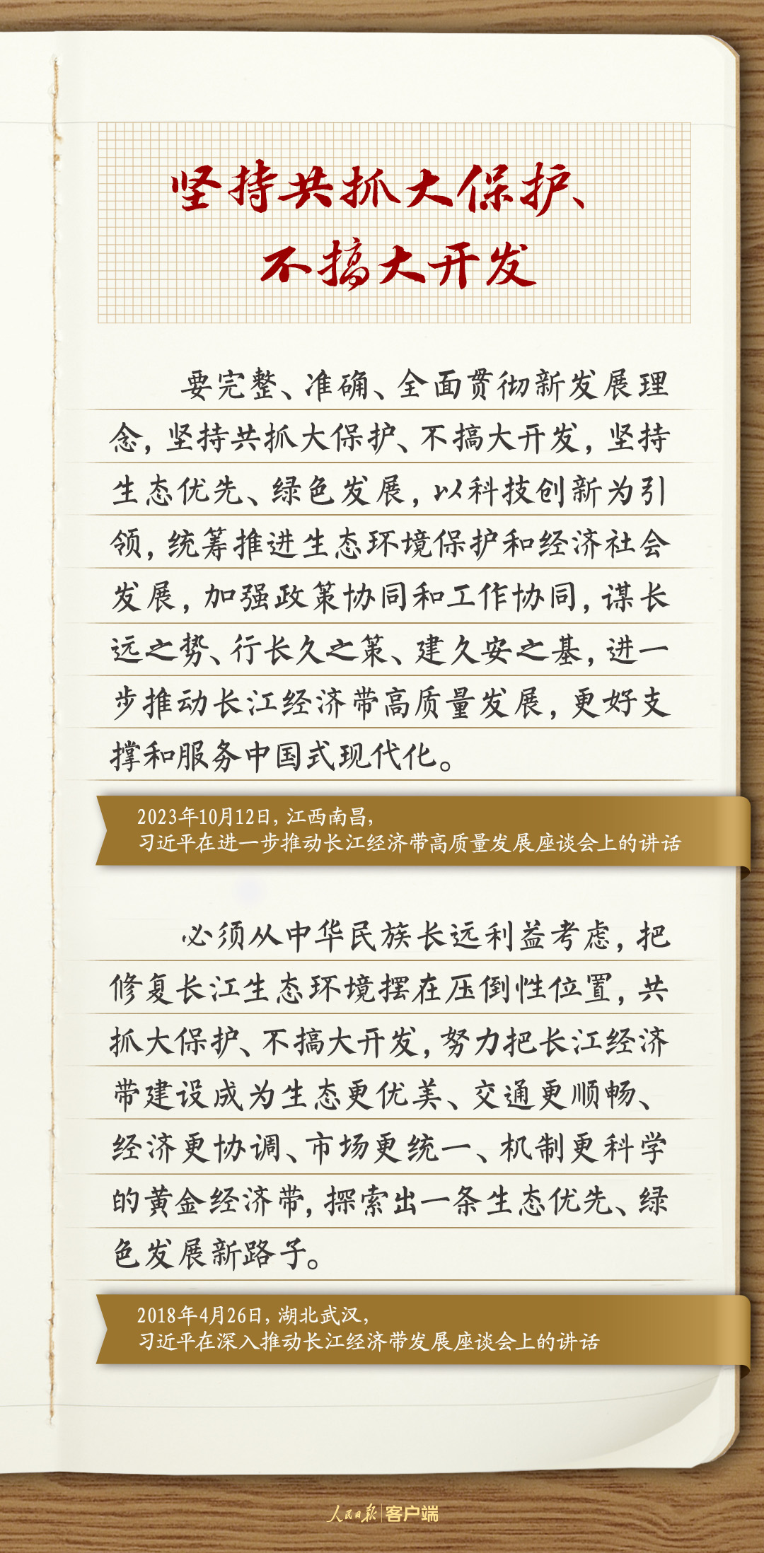 學(xué)習(xí)筆記:習(xí)近平總書記這樣謀劃推動長江經(jīng)濟(jì)帶高質(zhì)量發(fā)展
