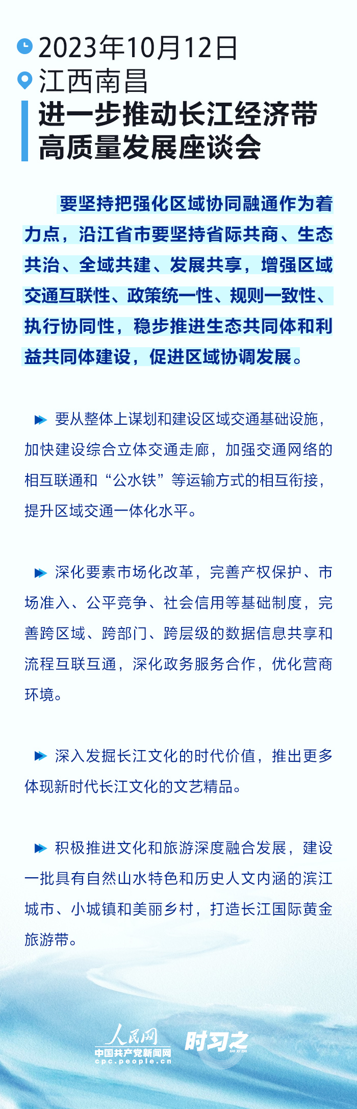 時(shí)習(xí)之丨推動(dòng)長(zhǎng)江經(jīng)濟(jì)帶高質(zhì)量發(fā)展 習(xí)近平強(qiáng)調(diào)這些著力點(diǎn)