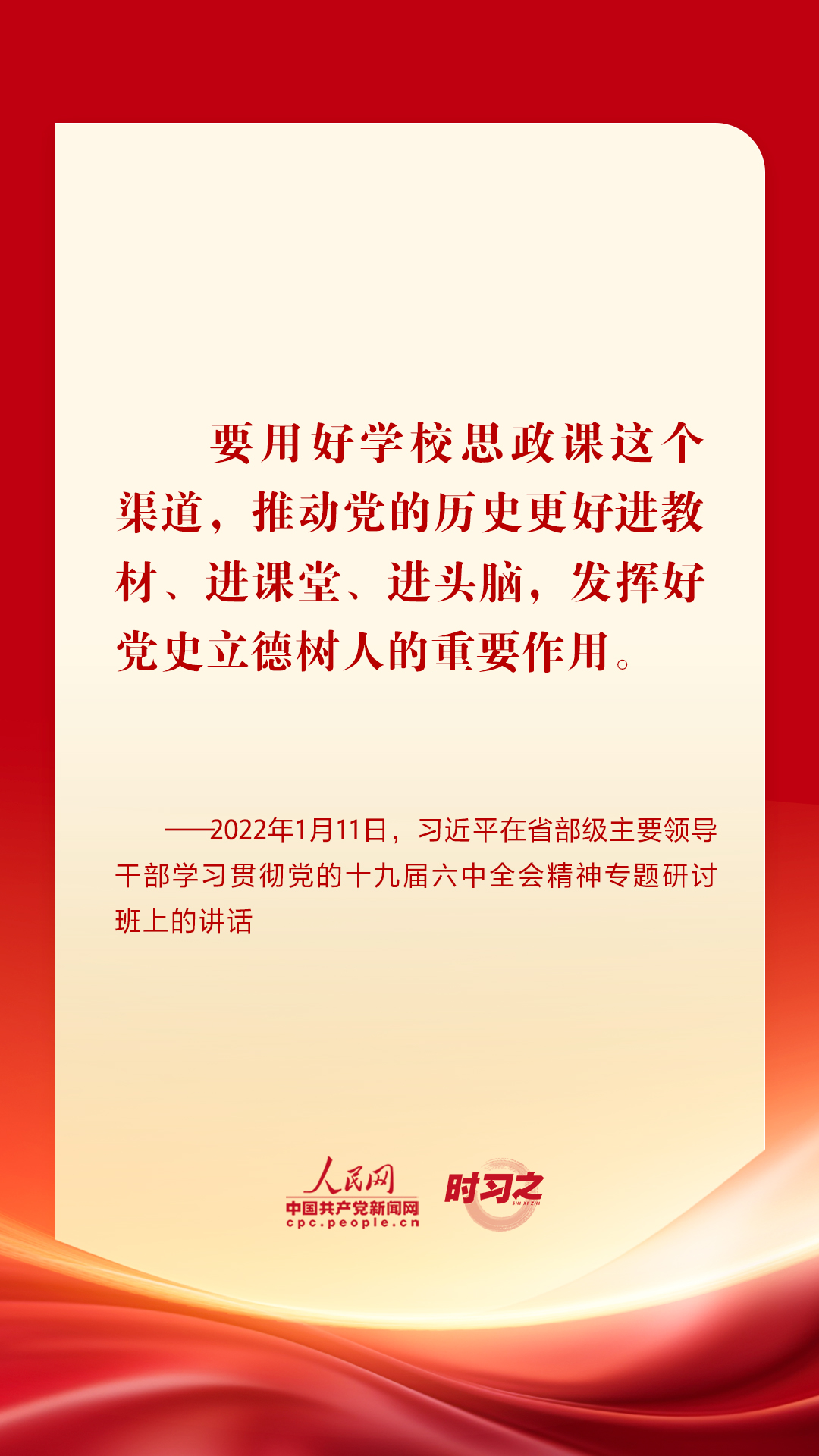 時習之｜辦好這門“關(guān)鍵課程” 習近平這些話意蘊深遠