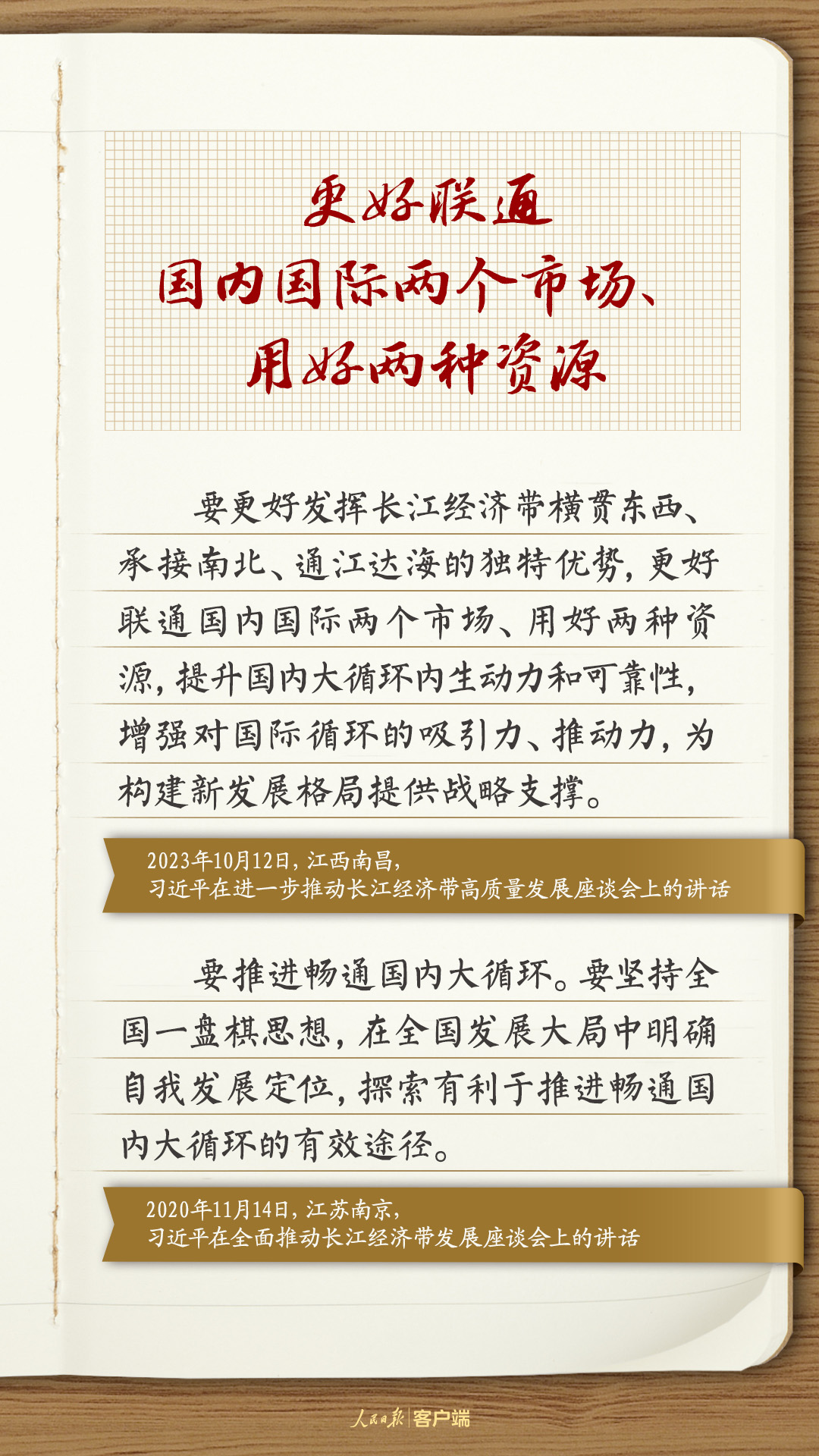 學(xué)習(xí)筆記:習(xí)近平總書記這樣謀劃推動長江經(jīng)濟(jì)帶高質(zhì)量發(fā)展