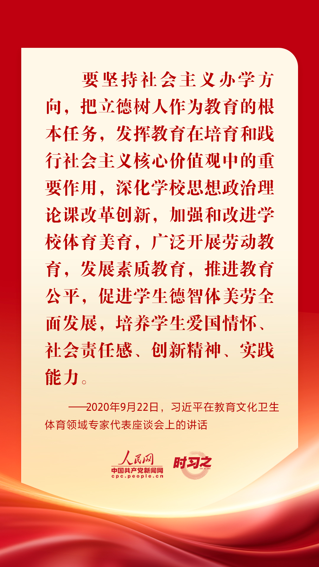 時習之｜辦好這門“關(guān)鍵課程” 習近平這些話意蘊深遠