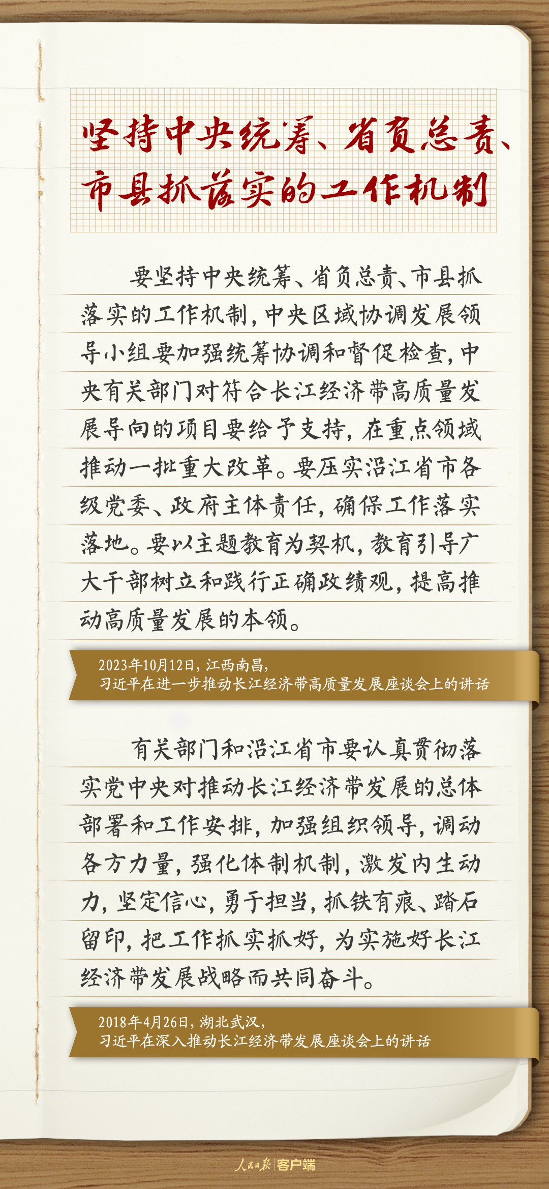 學(xué)習(xí)筆記:習(xí)近平總書記這樣謀劃推動長江經(jīng)濟(jì)帶高質(zhì)量發(fā)展