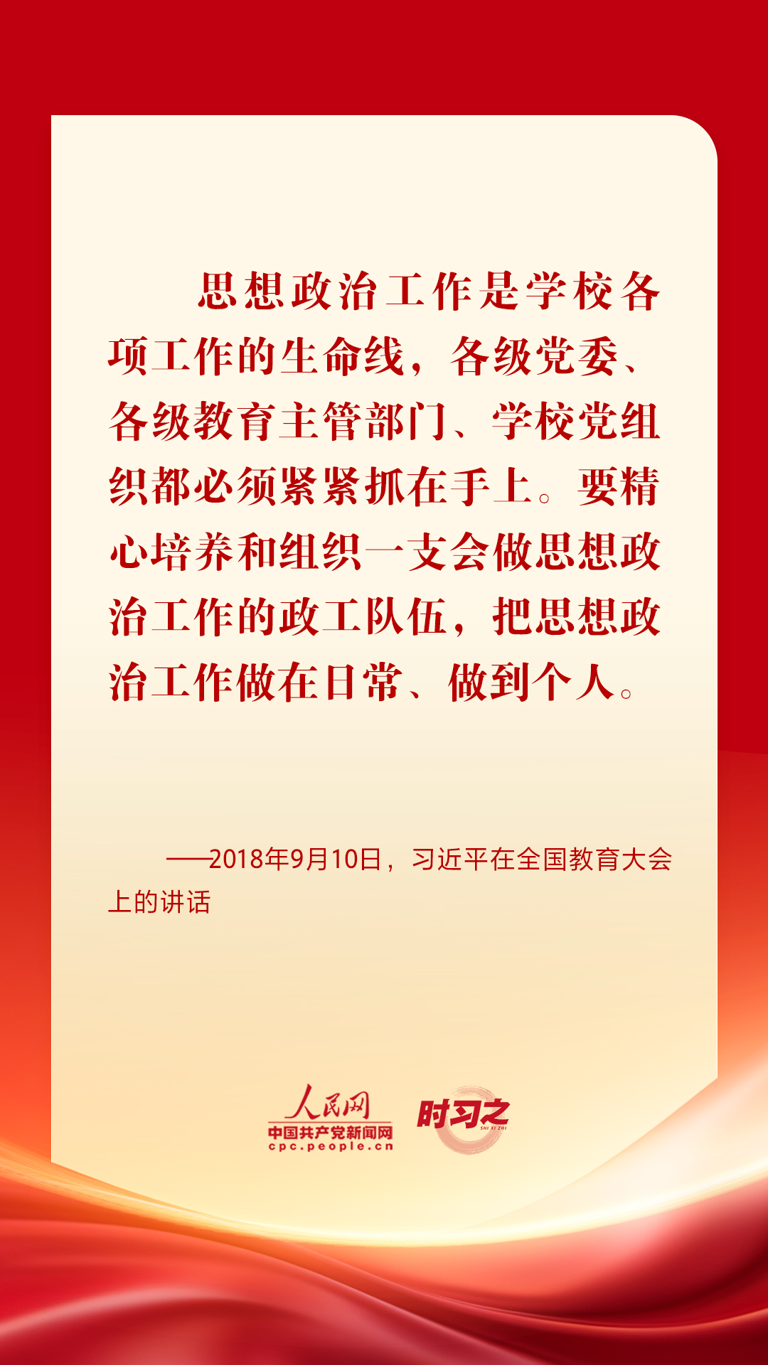 時習之｜辦好這門“關(guān)鍵課程” 習近平這些話意蘊深遠