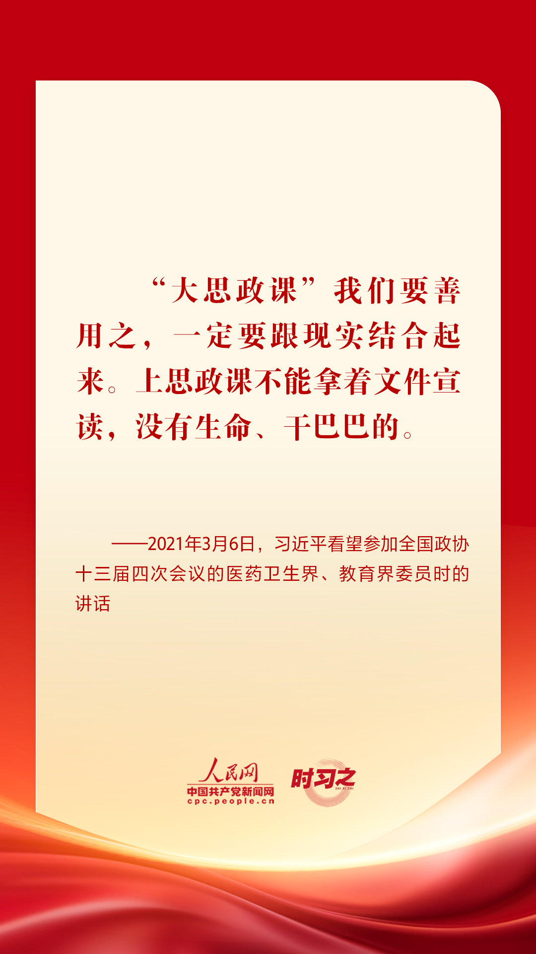 時習之｜辦好這門“關(guān)鍵課程” 習近平這些話意蘊深遠
