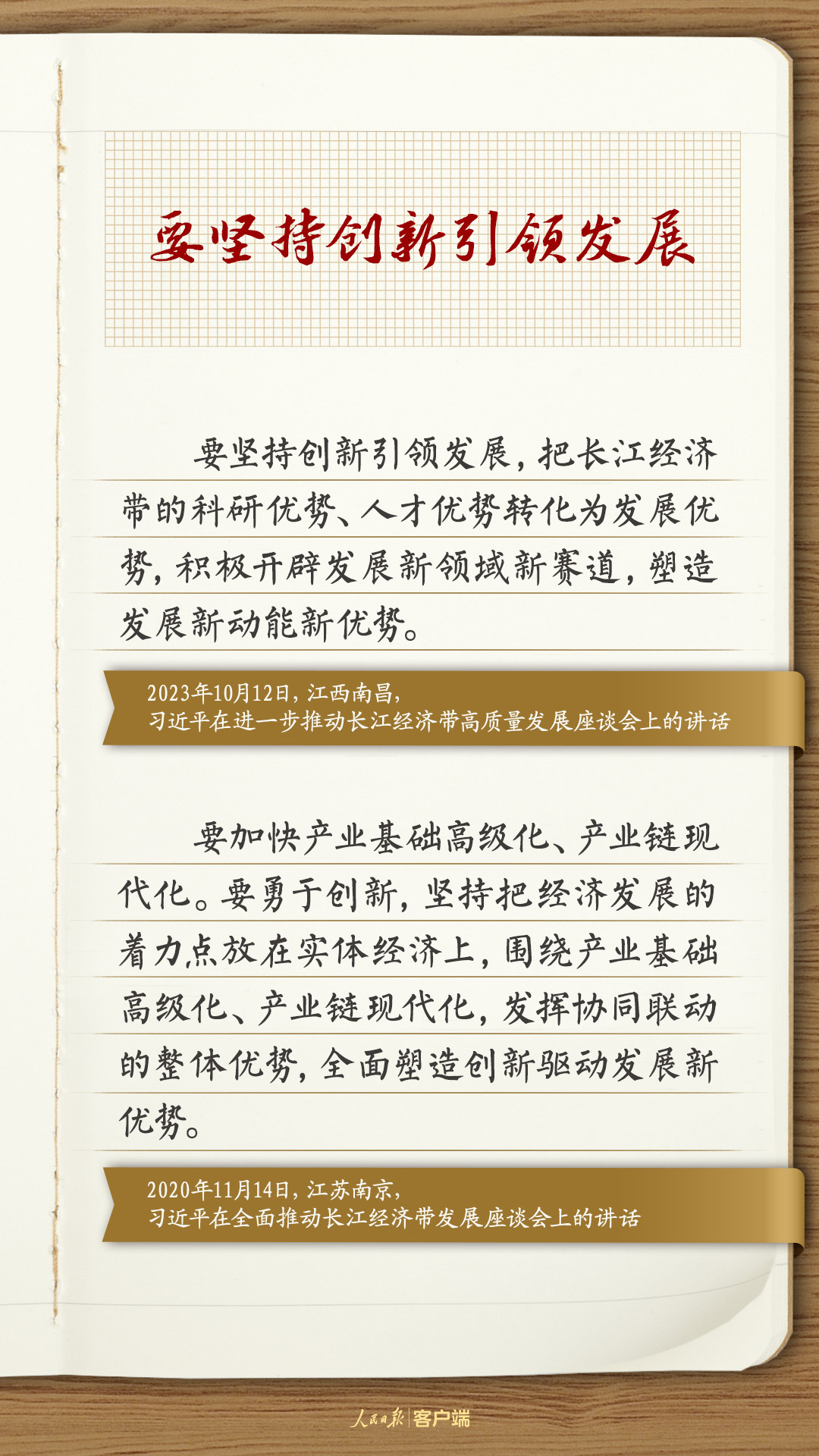 學(xué)習(xí)筆記:習(xí)近平總書記這樣謀劃推動長江經(jīng)濟(jì)帶高質(zhì)量發(fā)展