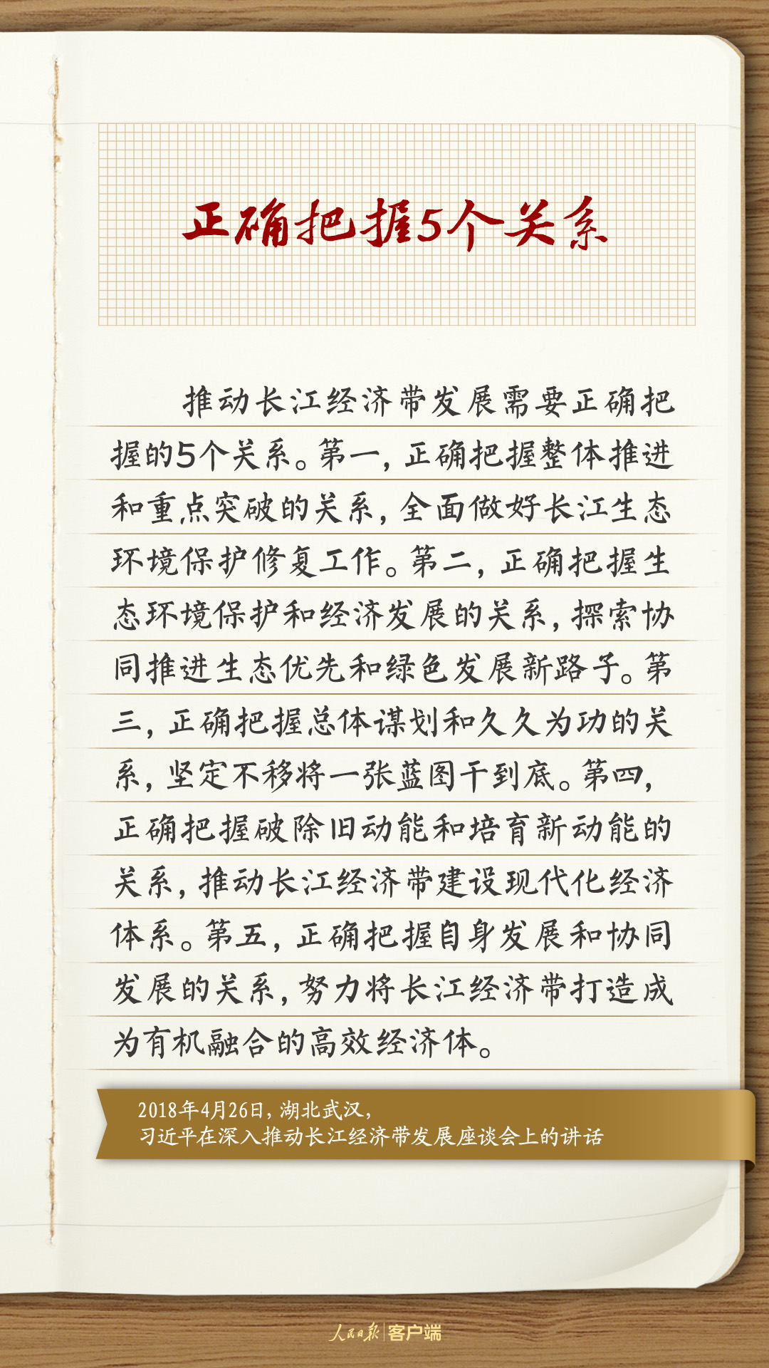 學(xué)習(xí)筆記:習(xí)近平總書記這樣謀劃推動長江經(jīng)濟(jì)帶高質(zhì)量發(fā)展