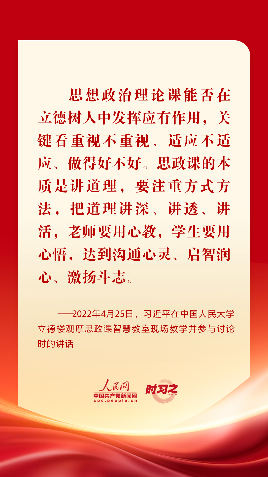 時習之｜辦好這門“關(guān)鍵課程” 習近平這些話意蘊深遠