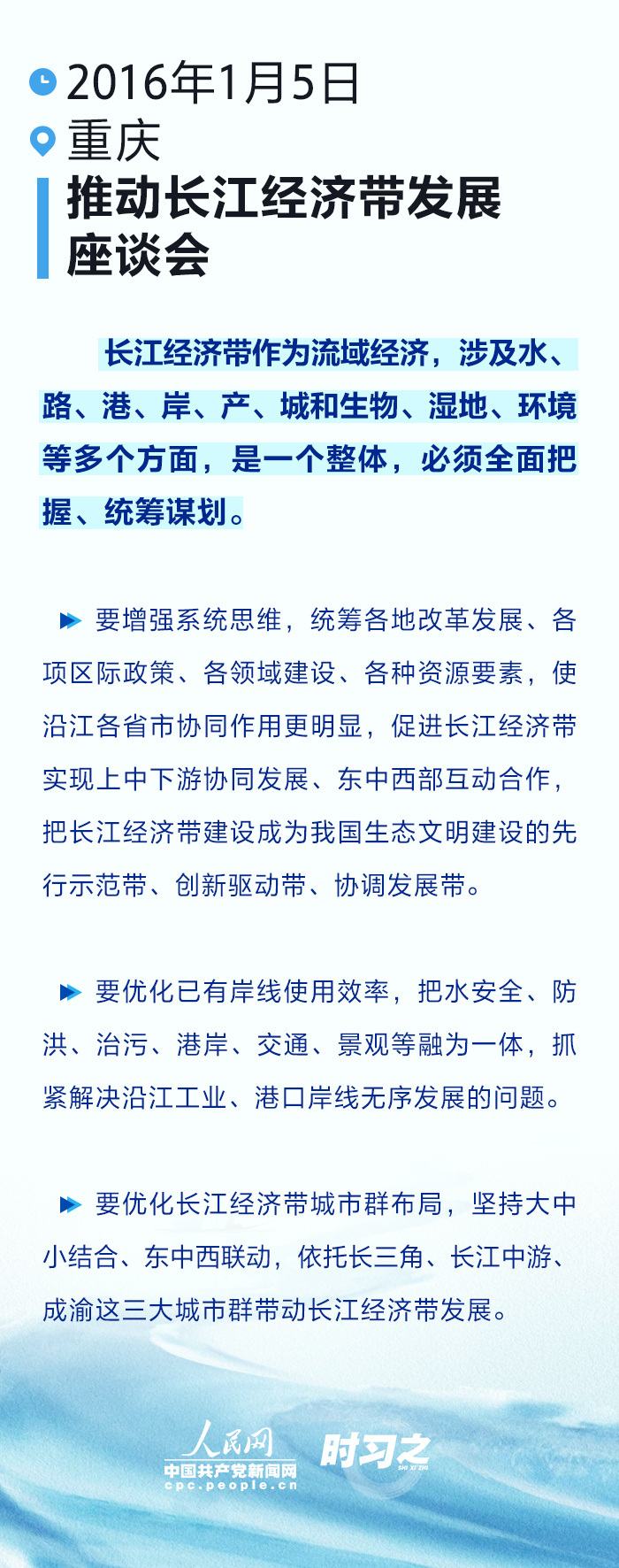 時(shí)習(xí)之丨推動(dòng)長(zhǎng)江經(jīng)濟(jì)帶高質(zhì)量發(fā)展 習(xí)近平強(qiáng)調(diào)這些著力點(diǎn)