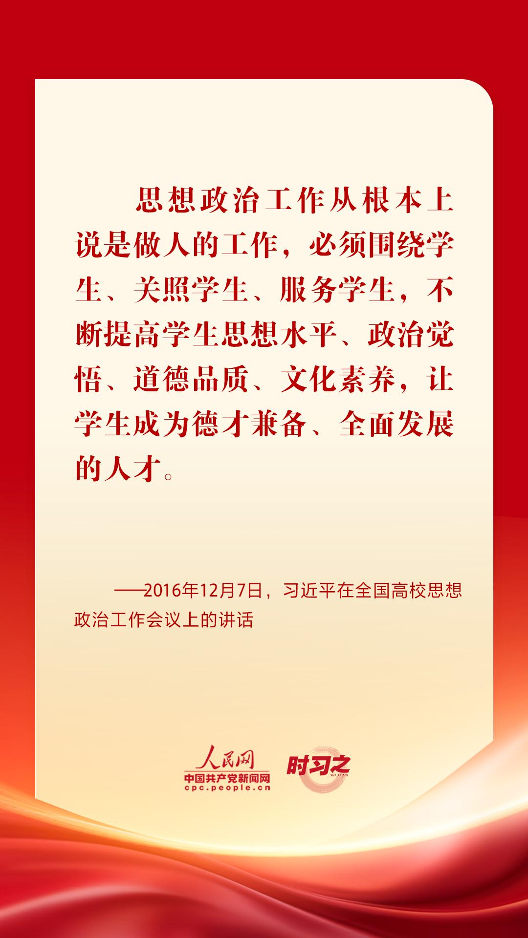 時習之｜辦好這門“關(guān)鍵課程” 習近平這些話意蘊深遠