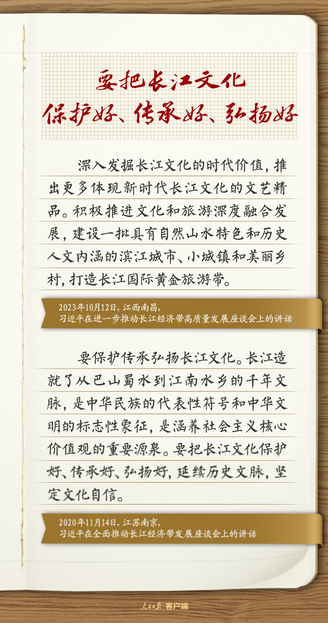 學(xué)習(xí)筆記:習(xí)近平總書記這樣謀劃推動長江經(jīng)濟(jì)帶高質(zhì)量發(fā)展