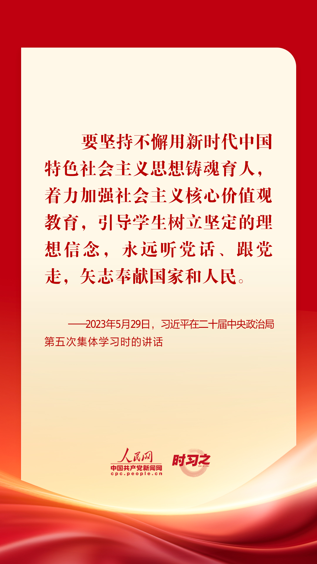 時習之｜辦好這門“關(guān)鍵課程” 習近平這些話意蘊深遠