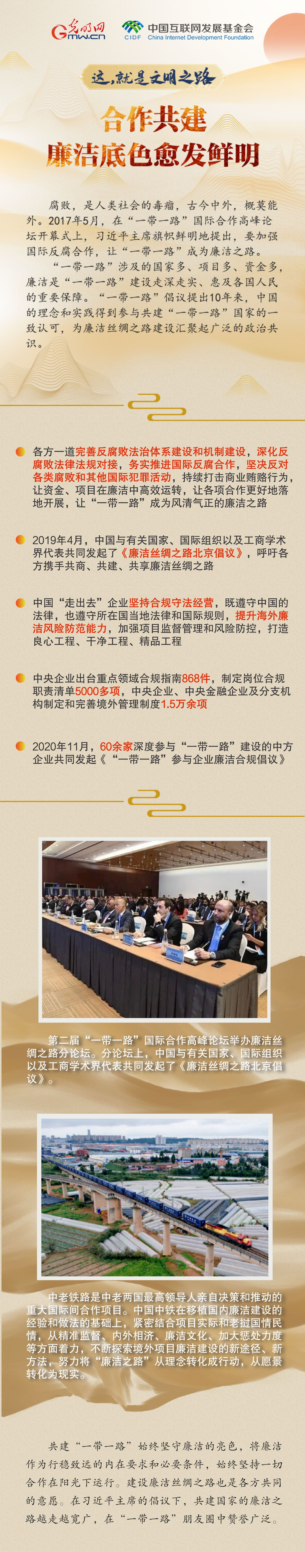 【大道共通】這，就是文明之路丨合作共建 廉潔底色愈發(fā)鮮明