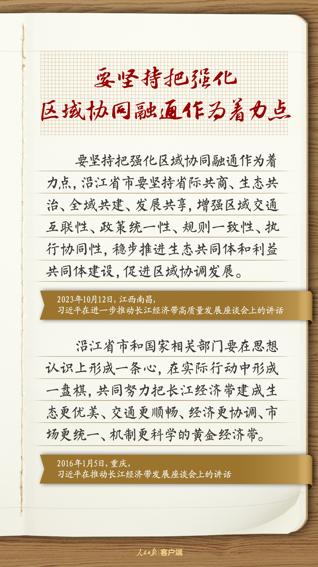 學(xué)習(xí)筆記:習(xí)近平總書記這樣謀劃推動長江經(jīng)濟(jì)帶高質(zhì)量發(fā)展