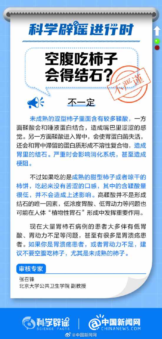 空腹吃柿子會結(jié)石嗎？