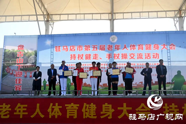 泌陽縣：舉辦駐馬店市第五屆老年人體育健身持杖走、手杖操交流活動