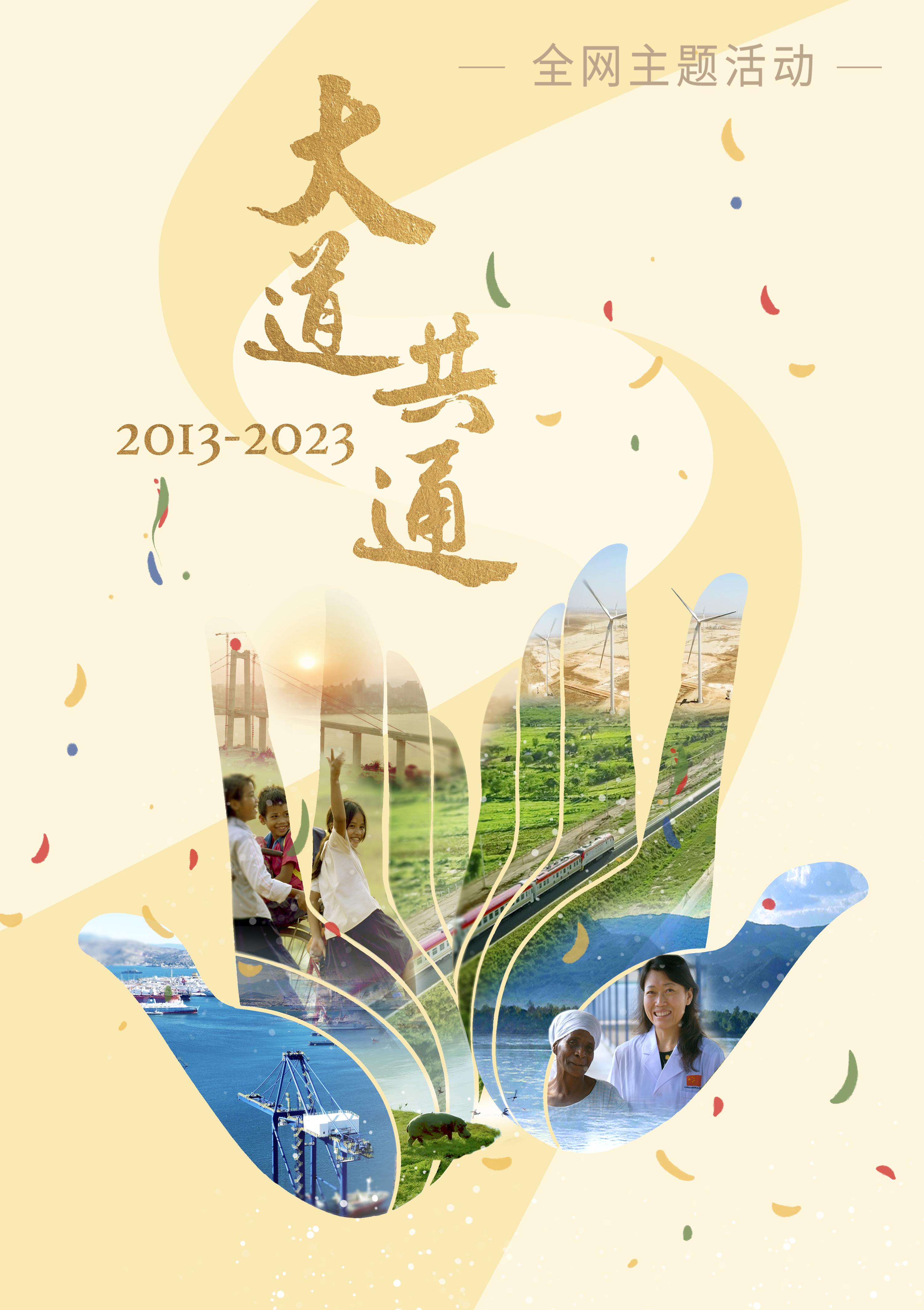 微視頻 | 大道共通