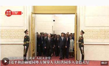 時政新聞眼丨今年最重要主場外交啟幕，習近平出席多場活動