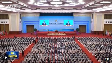 時(shí)政新聞眼丨高峰論壇開幕式這一天，習(xí)近平強(qiáng)調(diào)哪些重要信息？