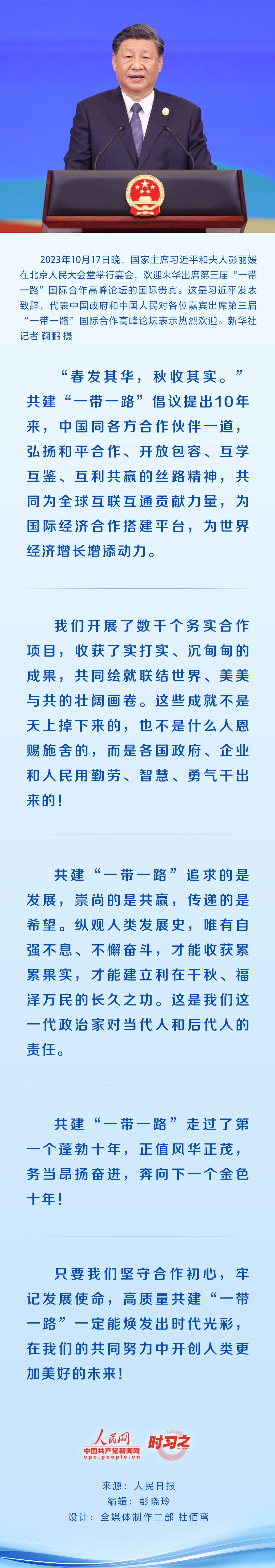 時習之丨歡迎宴會上，習近平論述共建“一帶一路”意蘊深遠