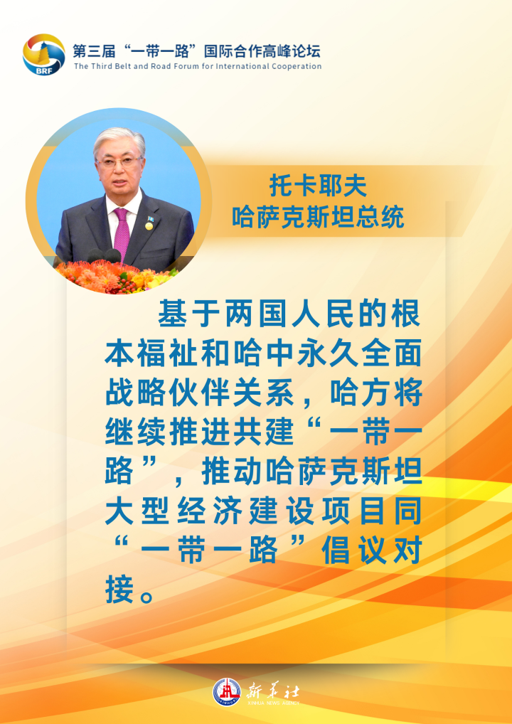 海報 | “贈人玫瑰，手有余香”：各國領(lǐng)導(dǎo)人眼中的“一帶一路”