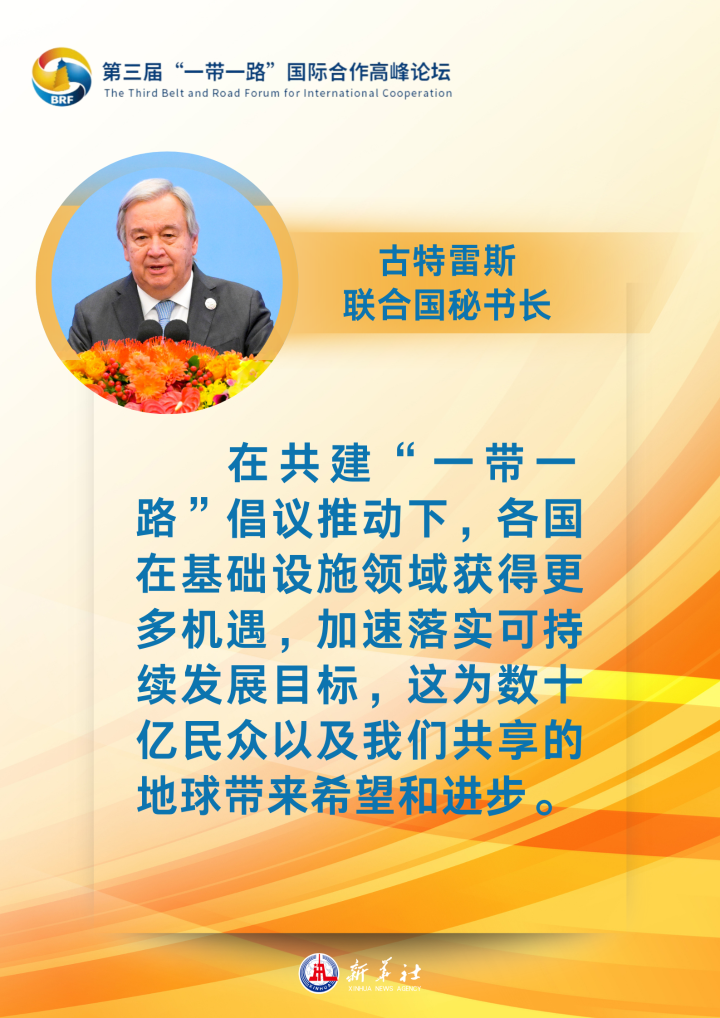 海報 | “贈人玫瑰，手有余香”：各國領(lǐng)導(dǎo)人眼中的“一帶一路”