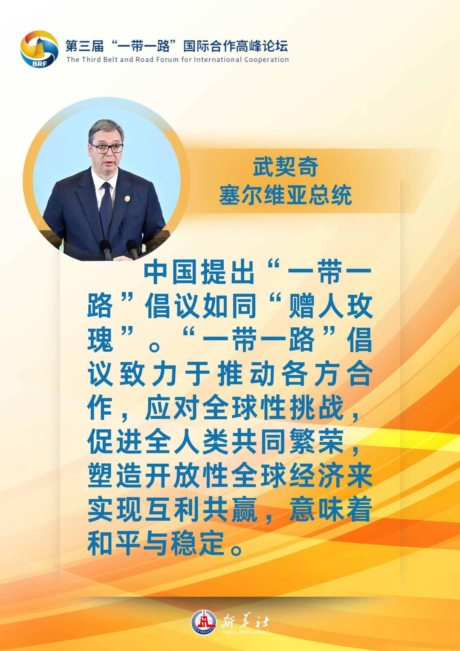 海報 | “贈人玫瑰，手有余香”：各國領(lǐng)導(dǎo)人眼中的“一帶一路”