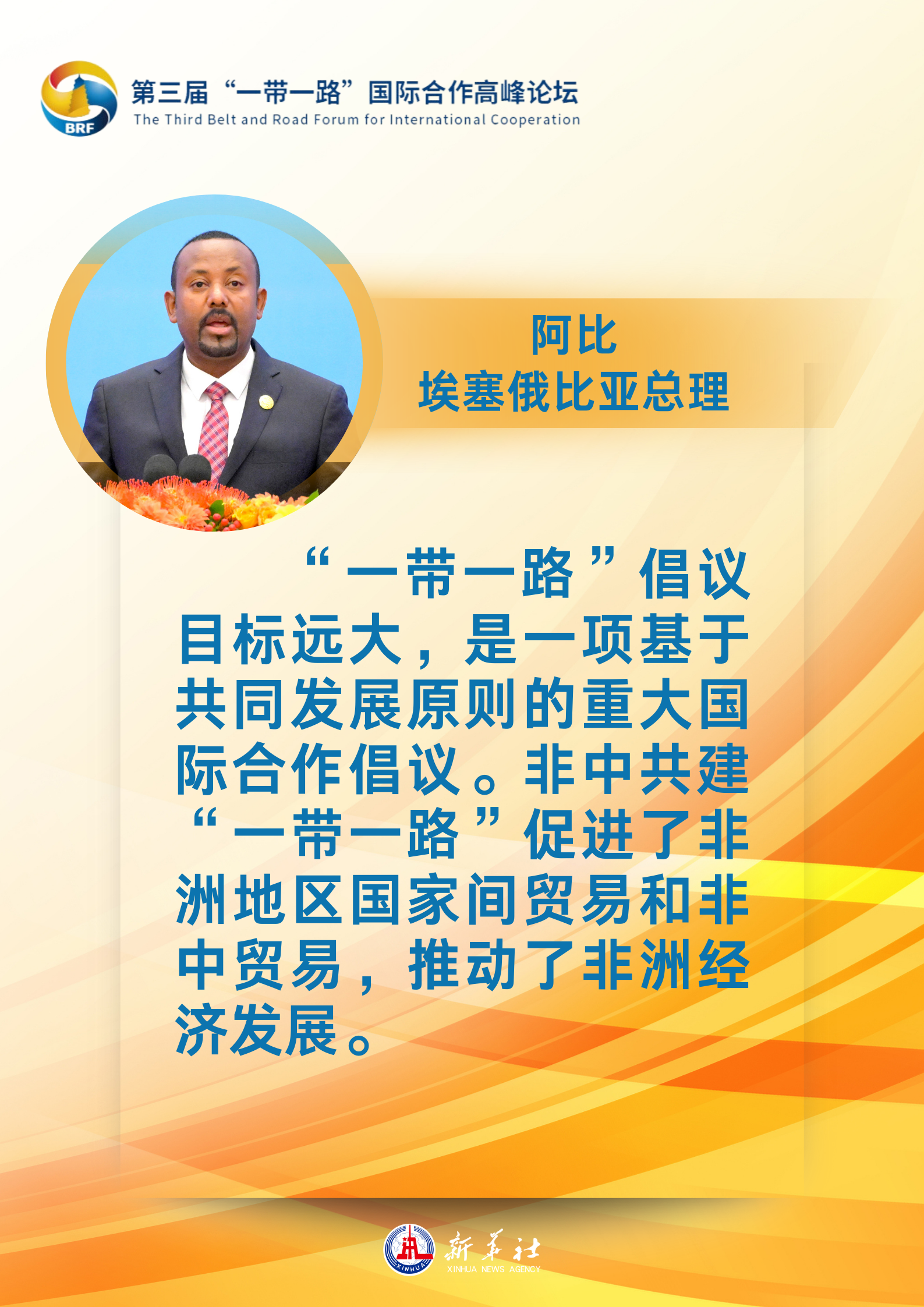 海報 | “贈人玫瑰，手有余香”：各國領(lǐng)導(dǎo)人眼中的“一帶一路”