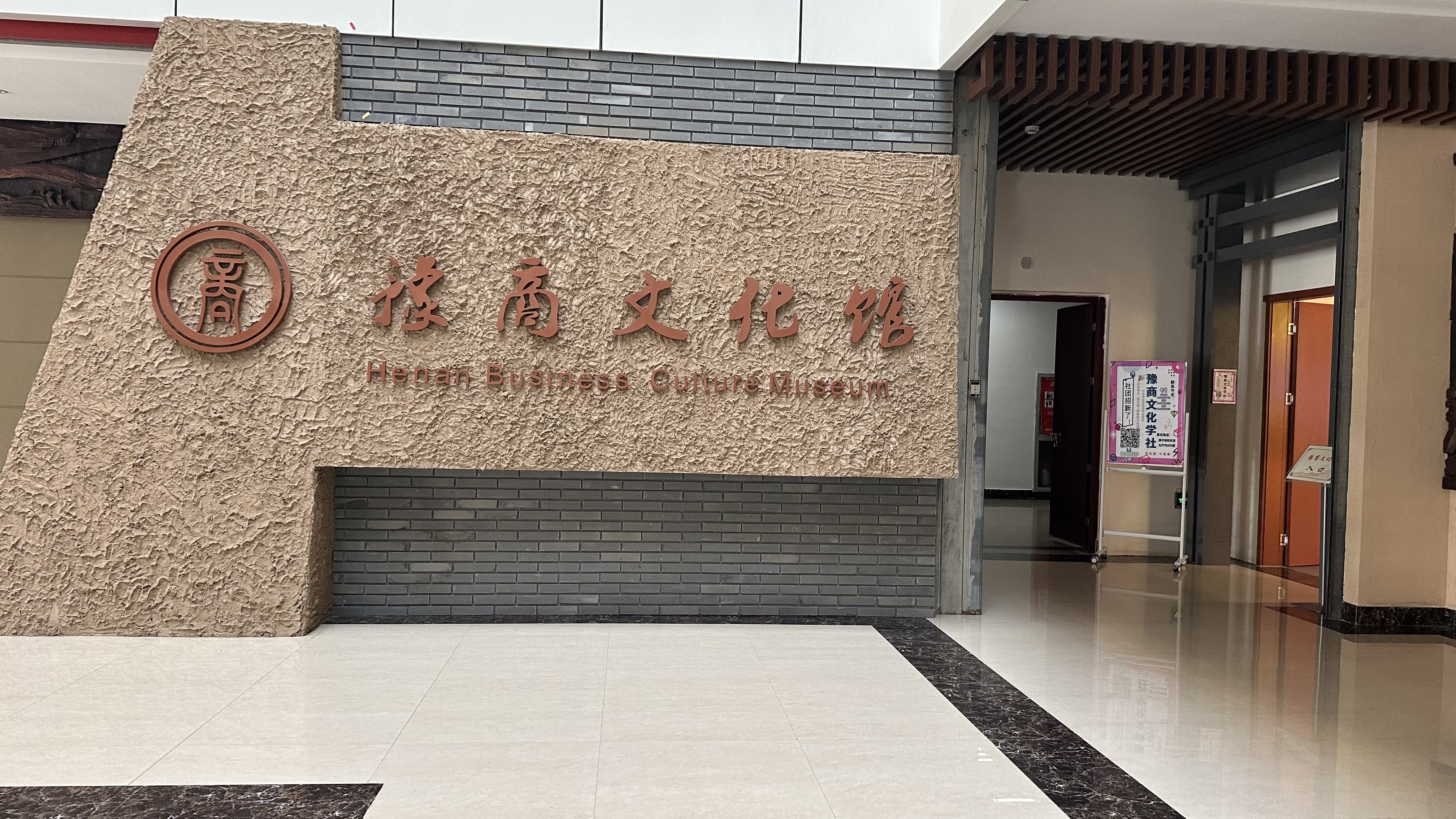 大學(xué)里的寶藏博物館⑤丨豫商文化從何而來？來這座博物館尋根